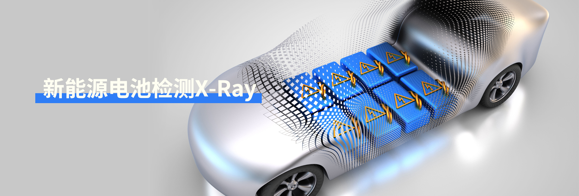 x-ray锂电池检测设备